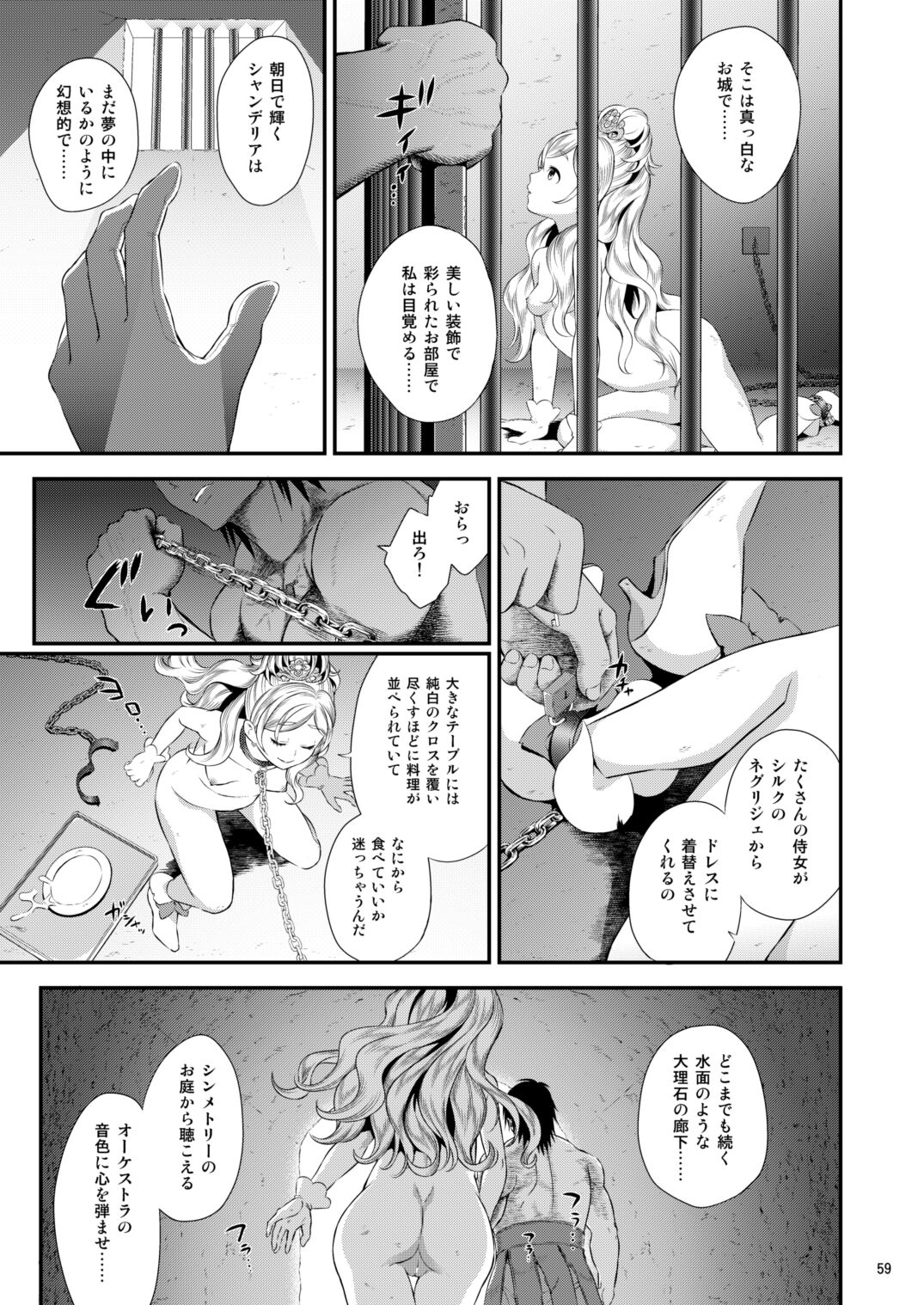 Seidorei Senki Soushuuhen - Page 59