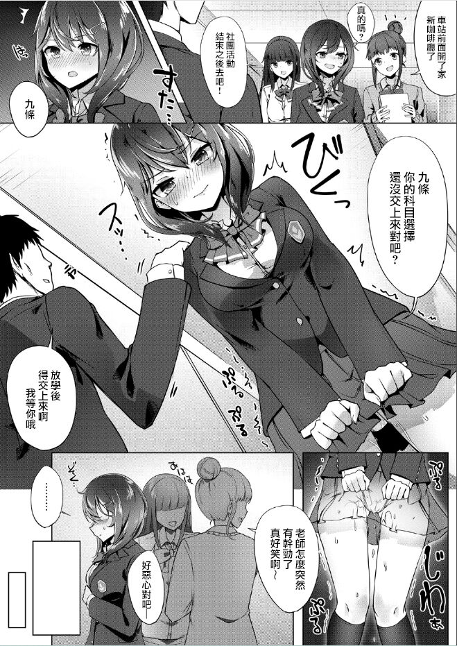 Sentaku kamoku wa Enjo Kousai - Page 14