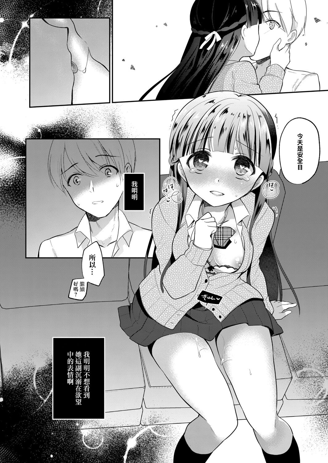 Netorare JK Kanojo File. 3 Boku no Shiranai Kimi - Page 20
