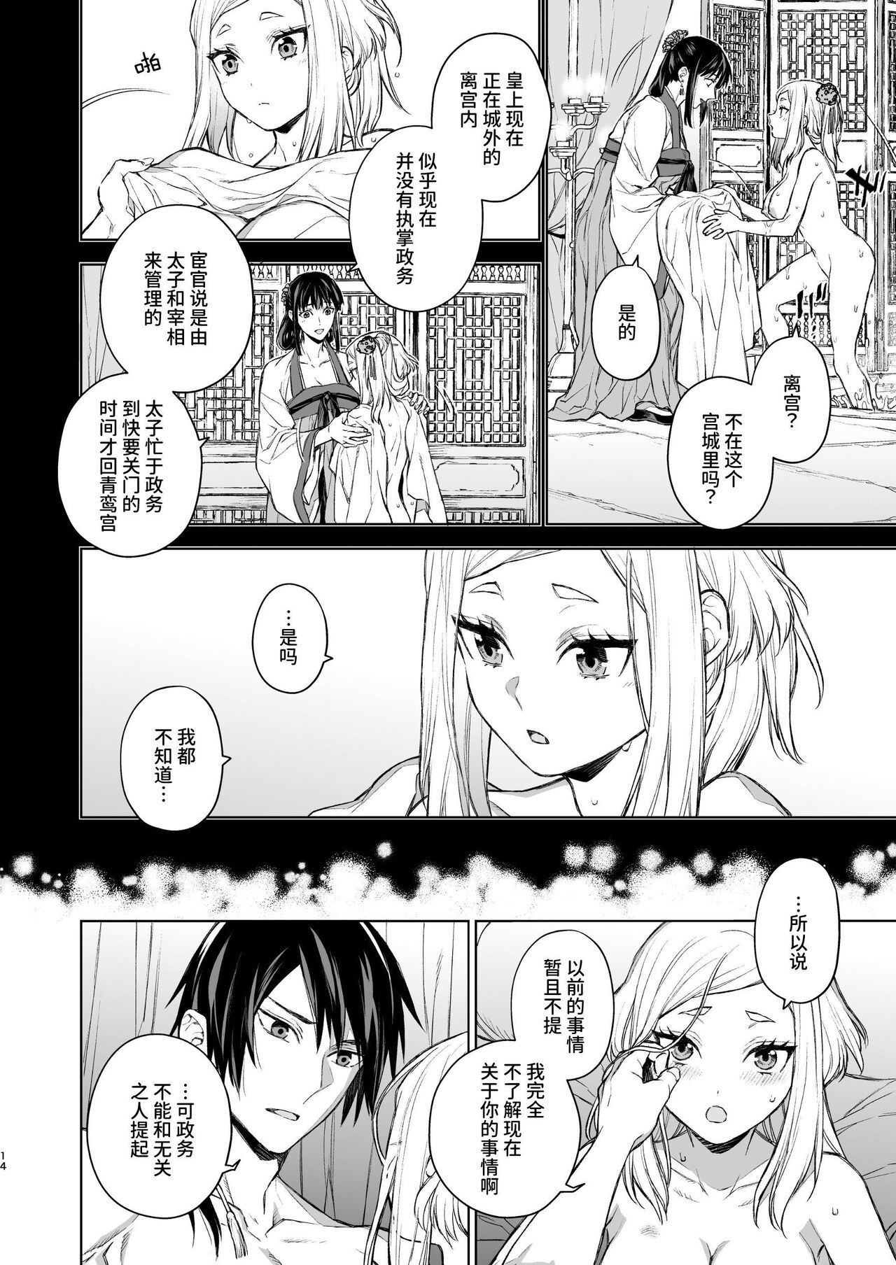 Enran Keichuu Kowa・Kouden2 | 燕岚闺中顾话・后传2 - Page 14