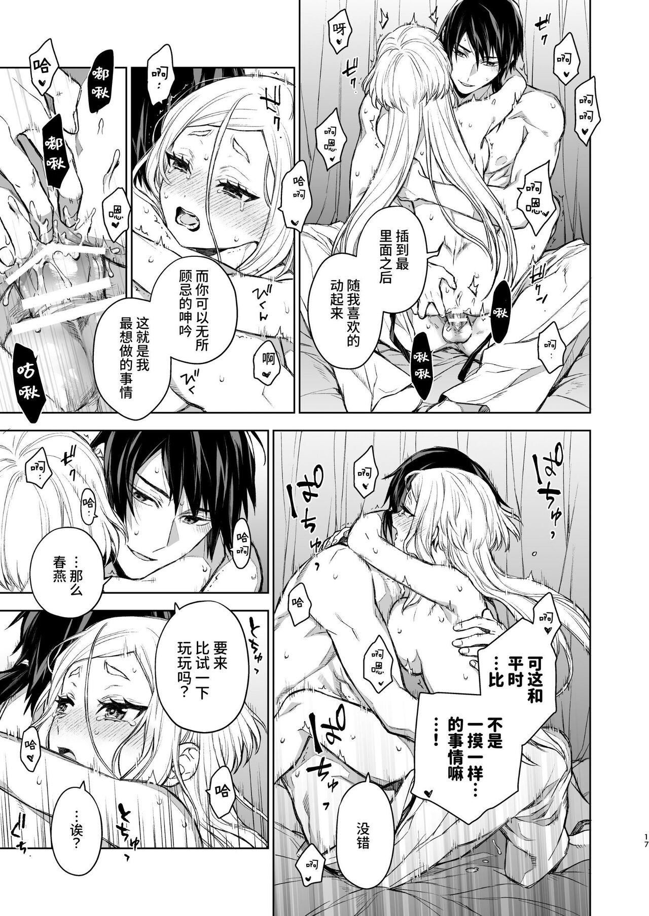 Enran Keichuu Kowa・Kouden2 | 燕岚闺中顾话・后传2 - Page 17