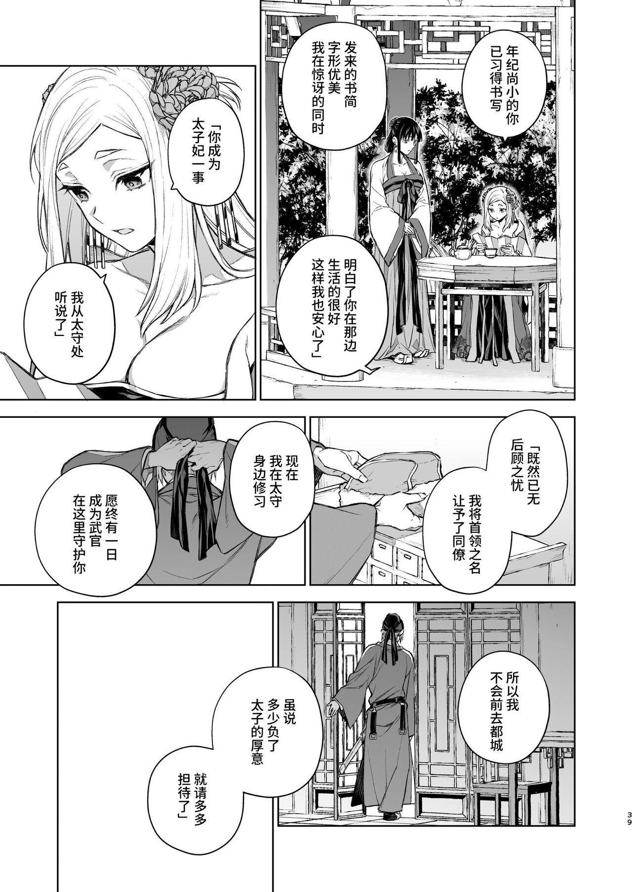 Enran Keichuu Kowa・Kouden2 | 燕岚闺中顾话・后传2 - Page 39