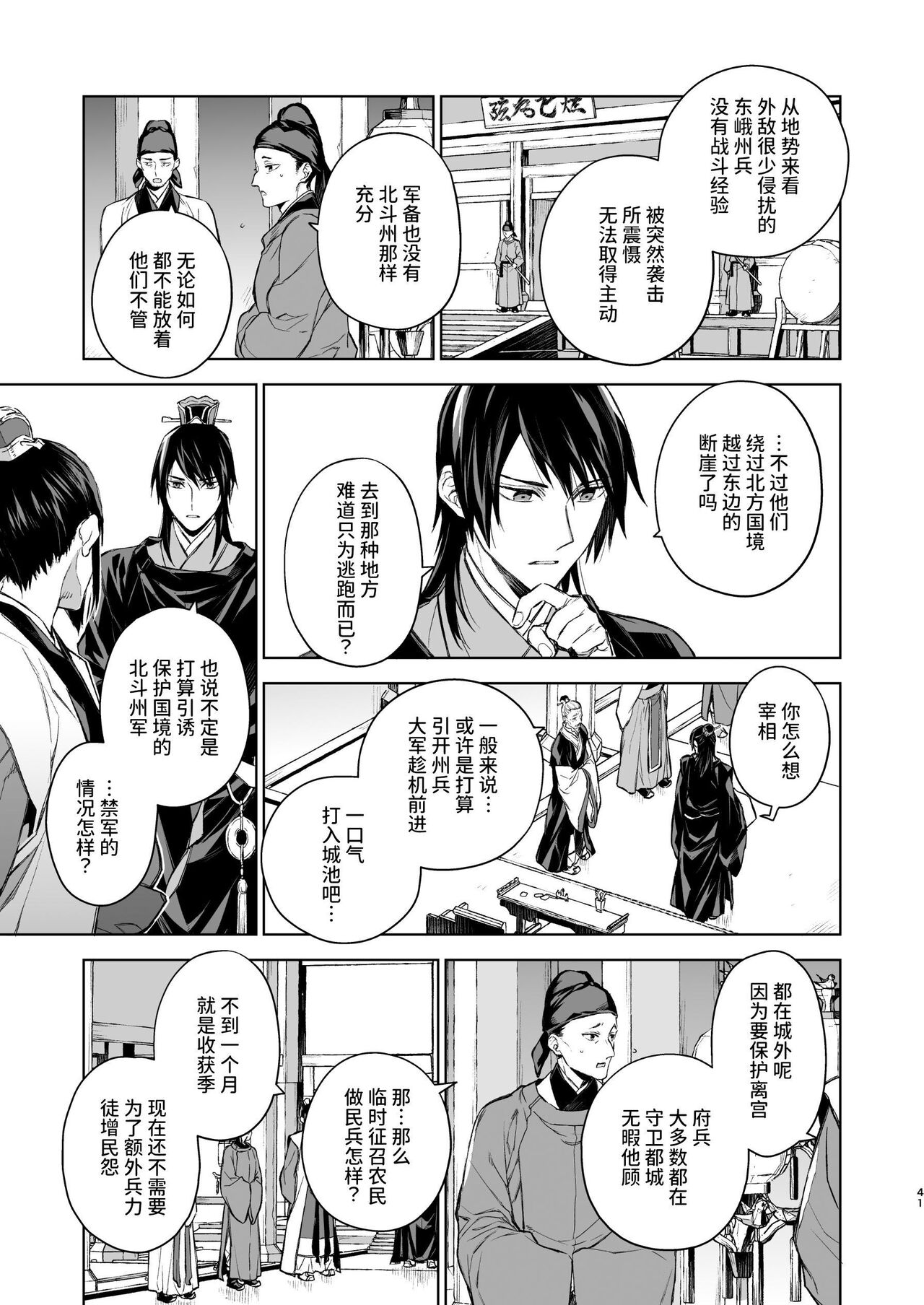 Enran Keichuu Kowa・Kouden2 | 燕岚闺中顾话・后传2 - Page 41