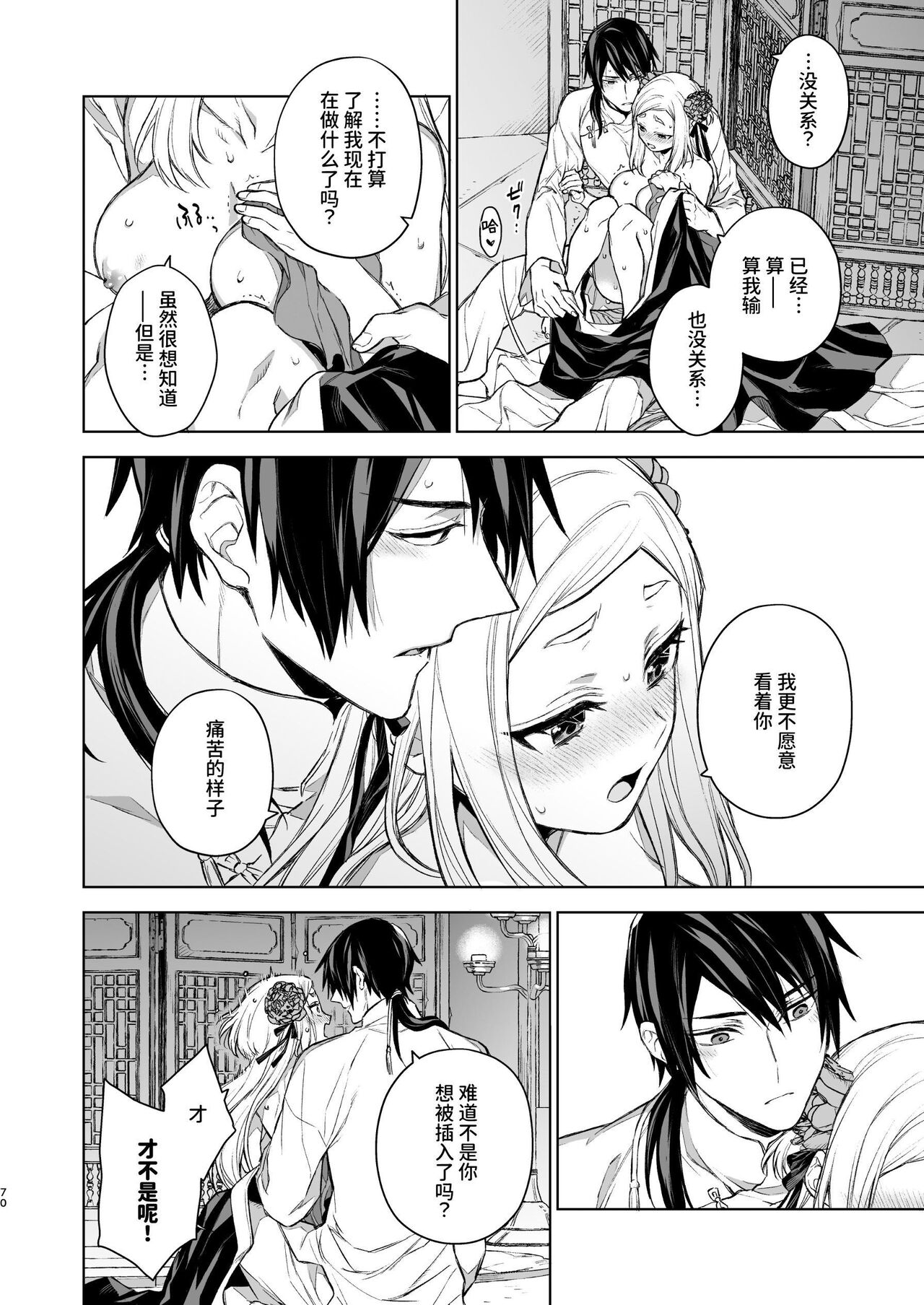 Enran Keichuu Kowa・Kouden2 | 燕岚闺中顾话・后传2 - Page 70