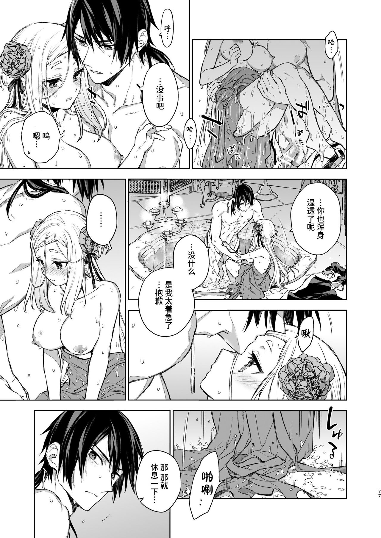 Enran Keichuu Kowa・Kouden2 | 燕岚闺中顾话・后传2 - Page 77