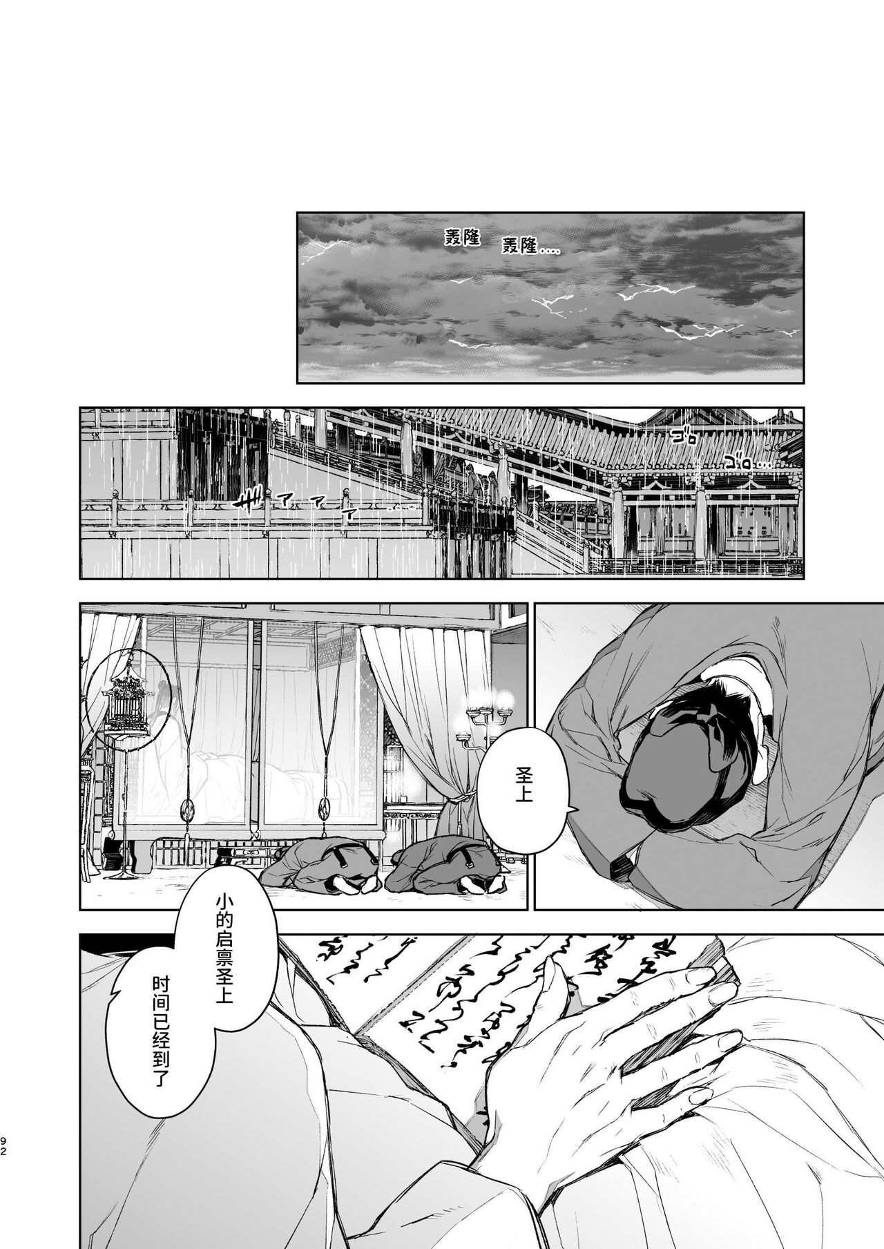 Enran Keichuu Kowa・Kouden2 | 燕岚闺中顾话・后传2 - Page 92