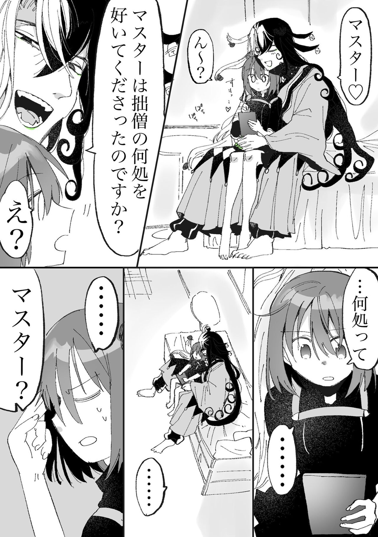]Rin guda ♀ - Page 10