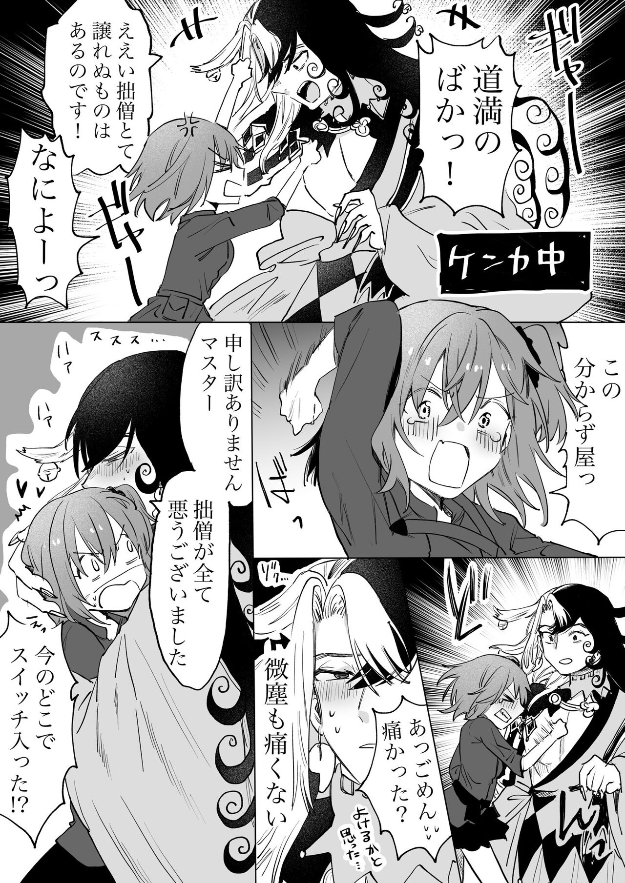 ]Rin guda ♀ - Page 14