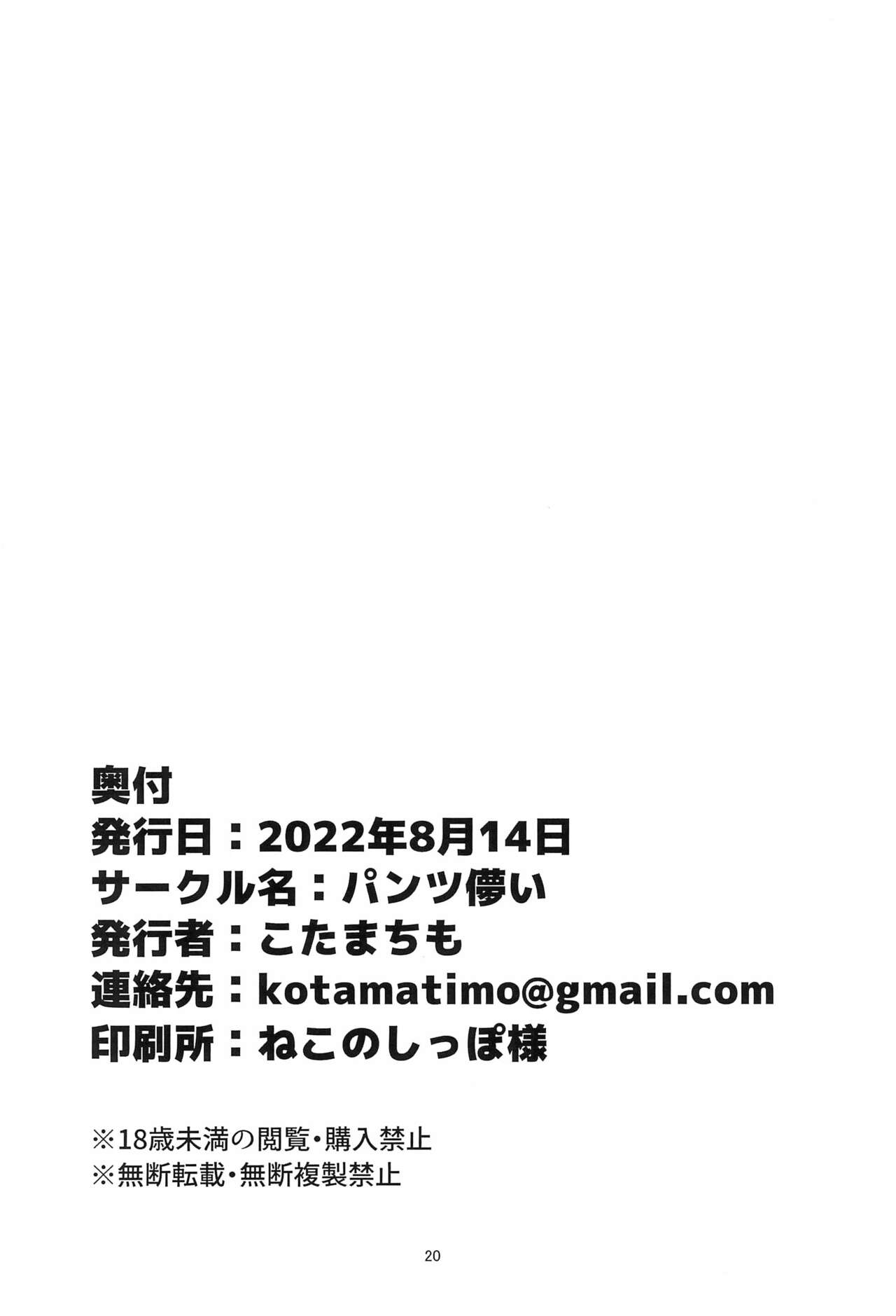 Shimada Arisu Seikou Haishin - Page 20