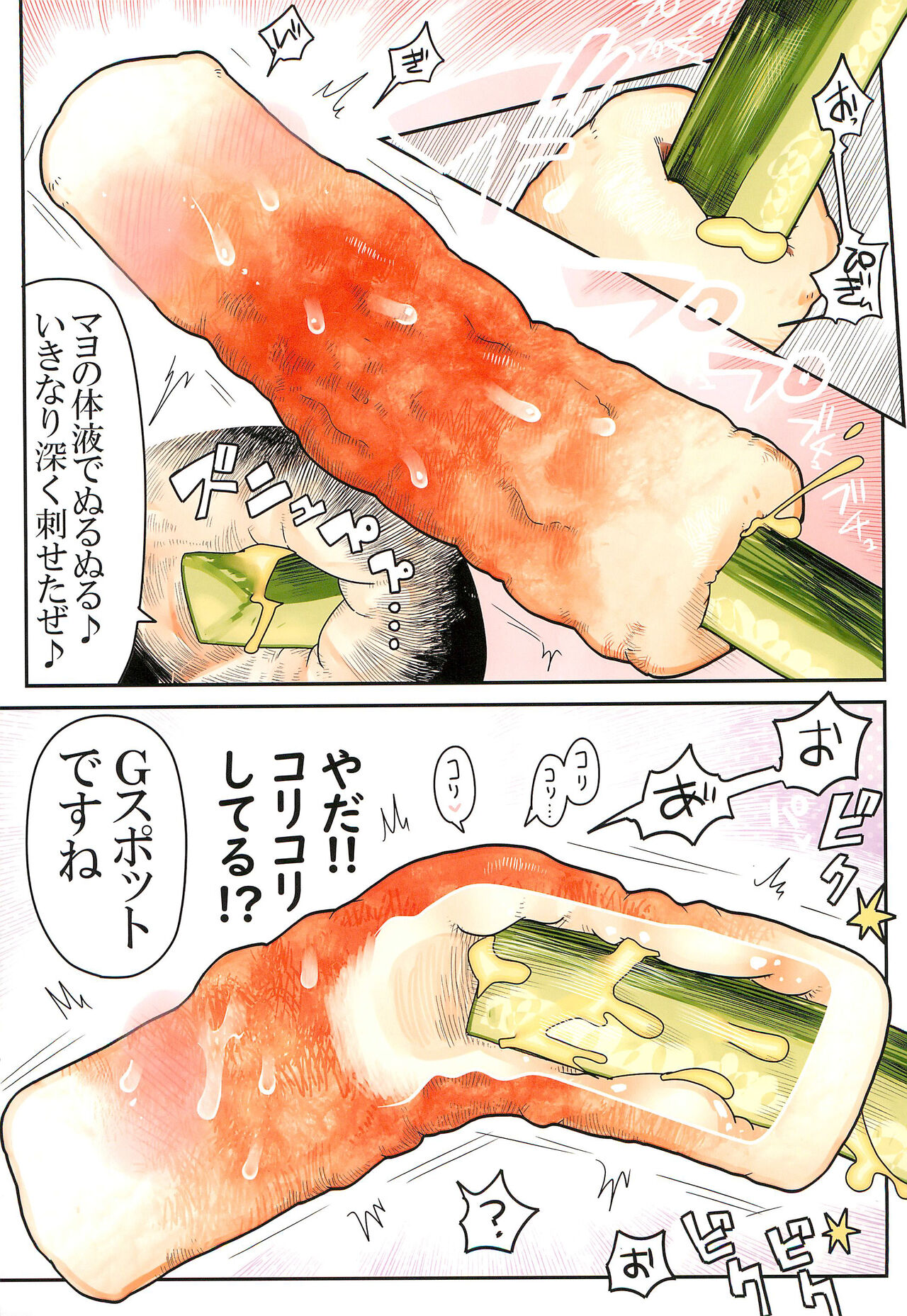 Chikuwa-ochi - Page 11