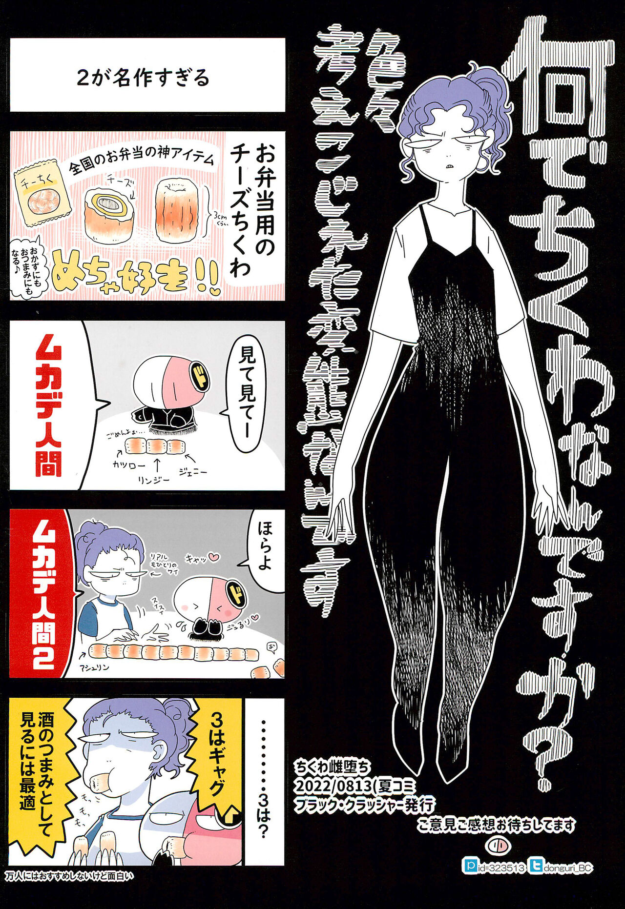 Chikuwa-ochi - Page 20