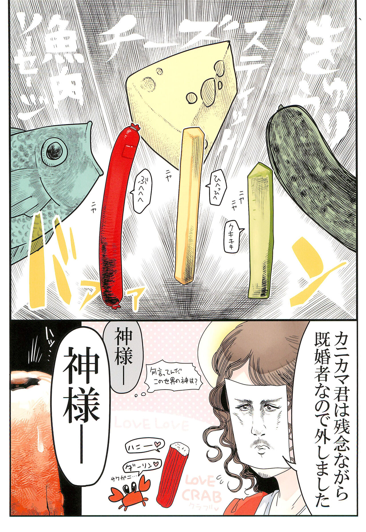 Chikuwa-ochi - Page 9