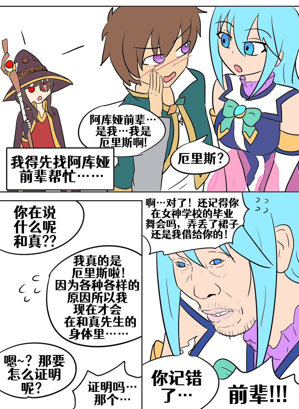 Konosuba TSF - Page 108