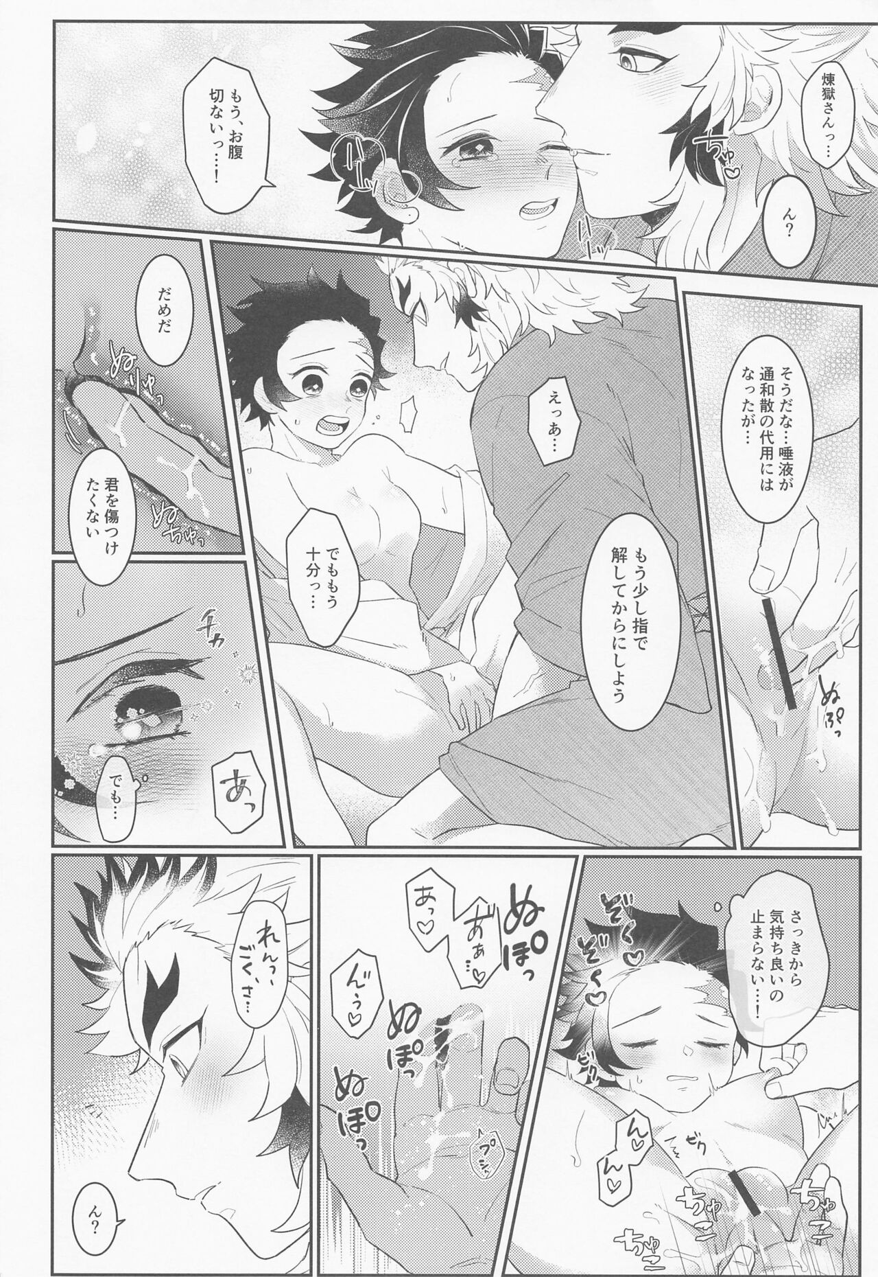 Uri o Yabuita Sono Ato wa. - Page 17
