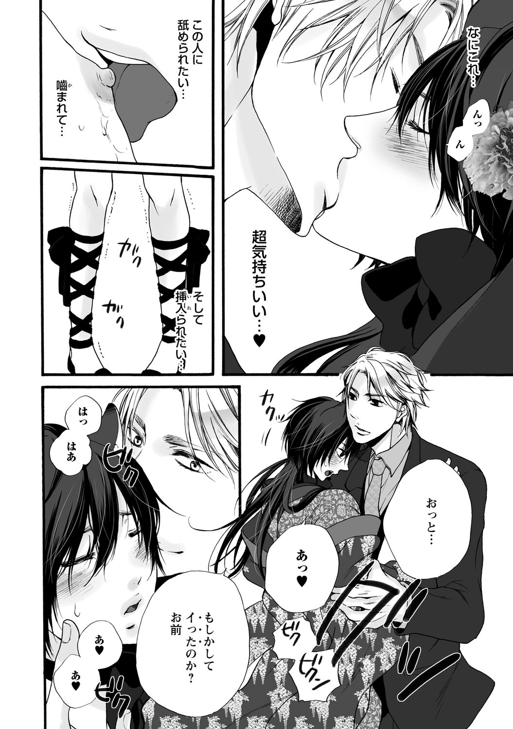 Aigan Neko no Yuuwaku - Page 16