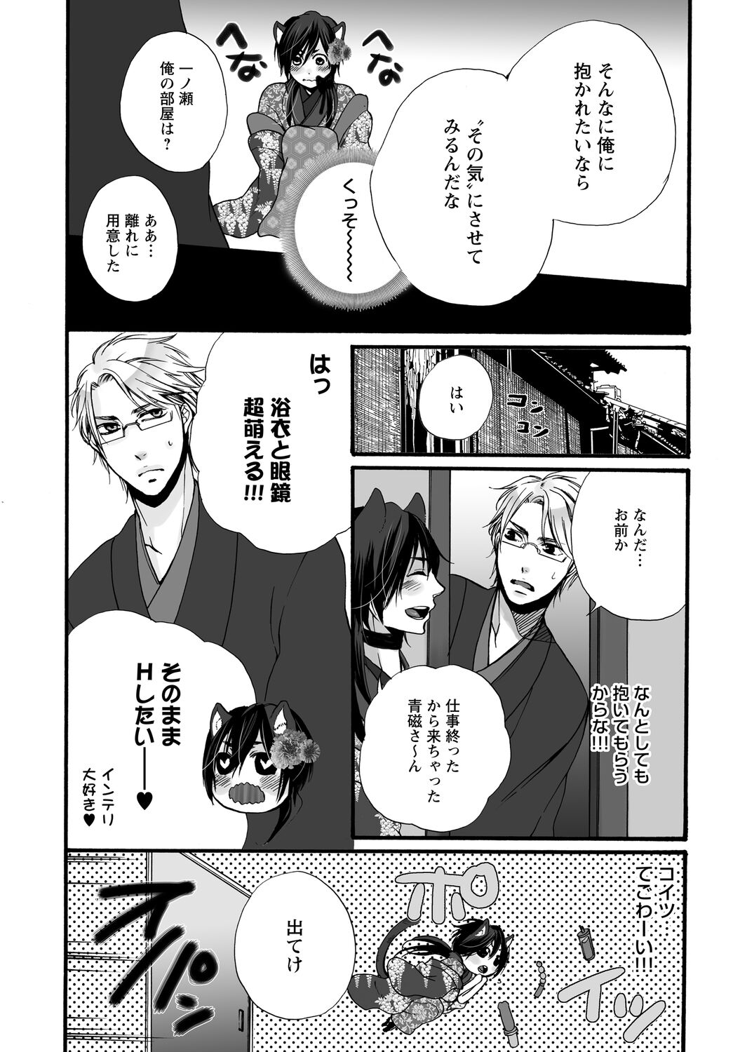 Aigan Neko no Yuuwaku - Page 18