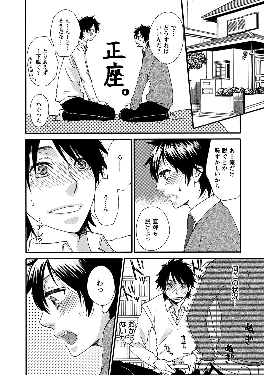 Aigan Doutei - Page 12