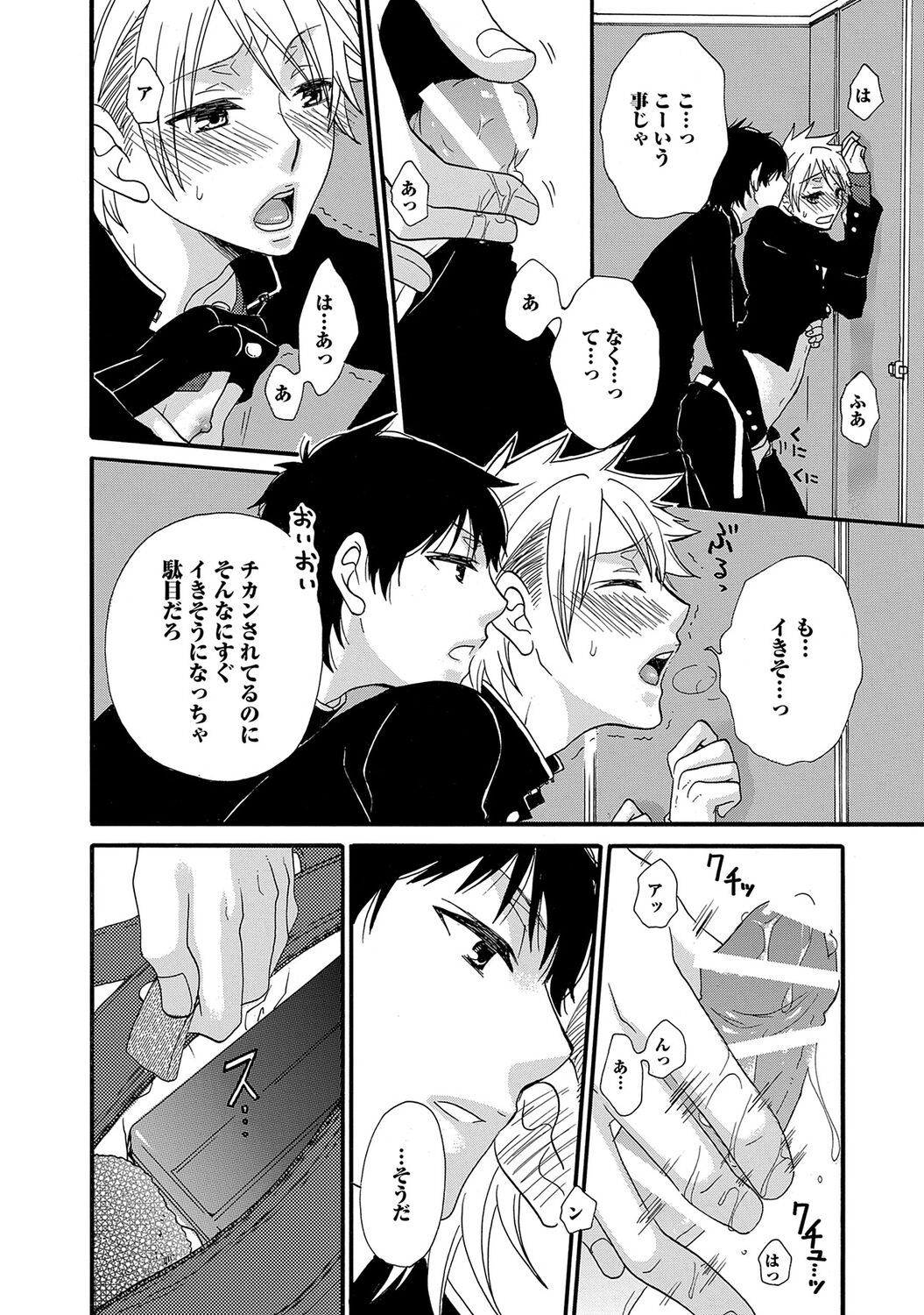 Aigan Doutei - Page 122