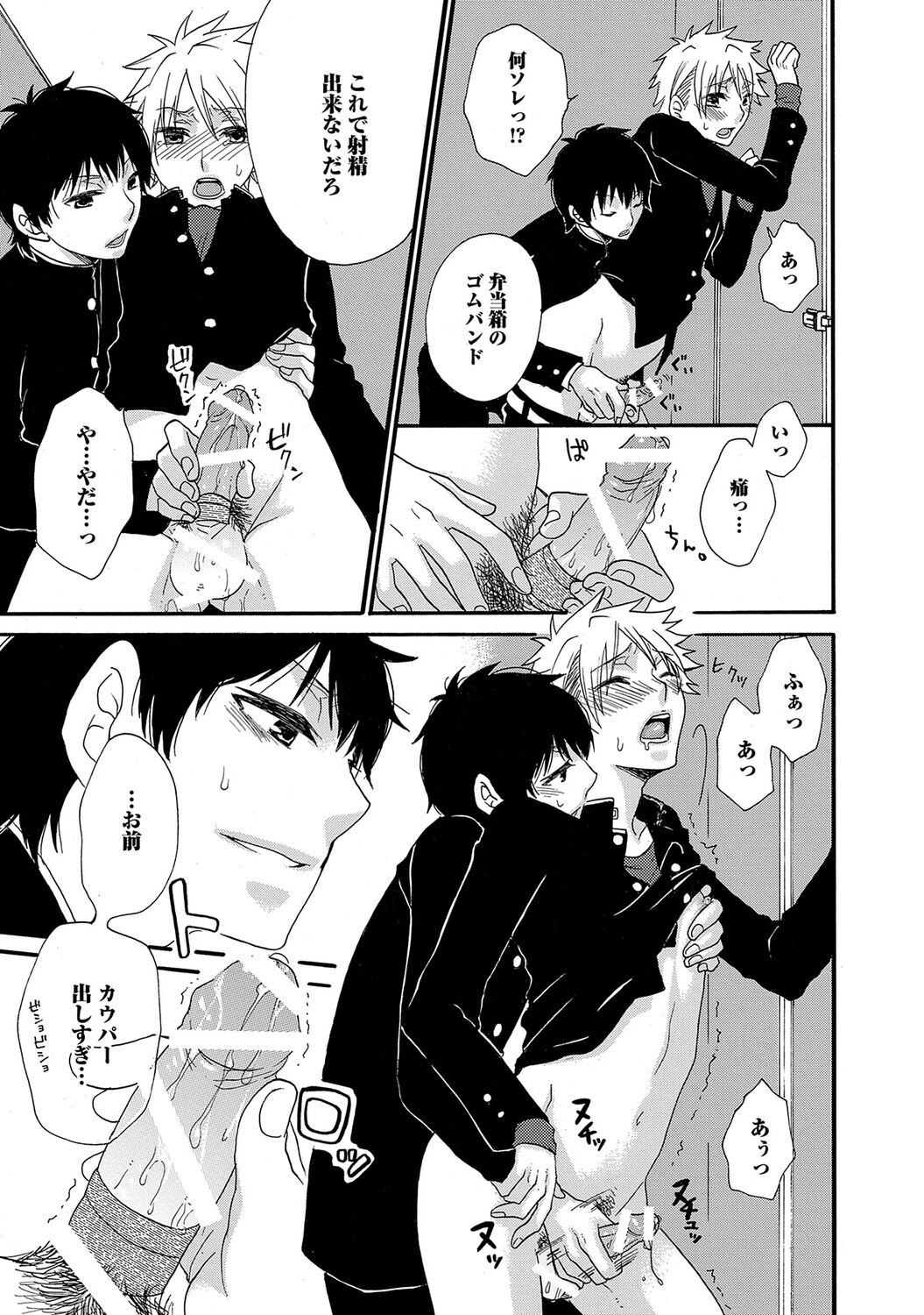 Aigan Doutei - Page 123