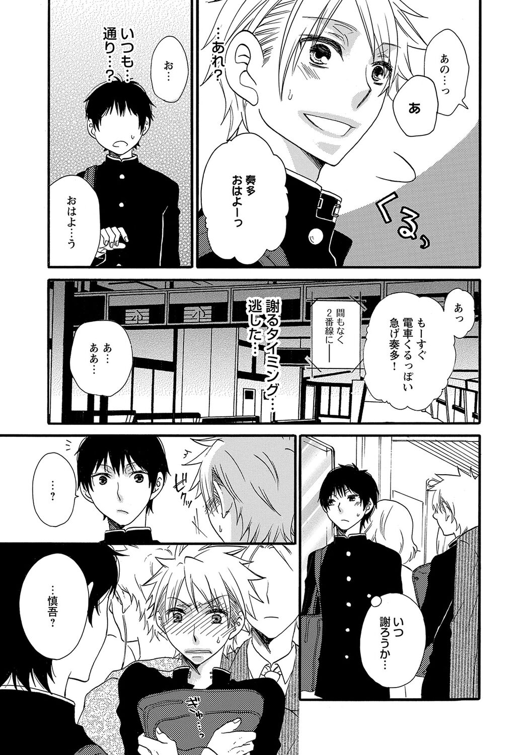 Aigan Doutei - Page 129