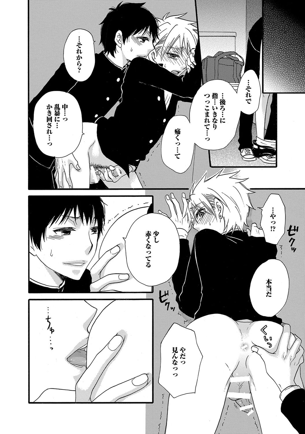 Aigan Doutei - Page 134