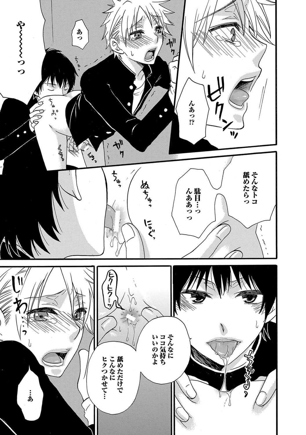 Aigan Doutei - Page 135
