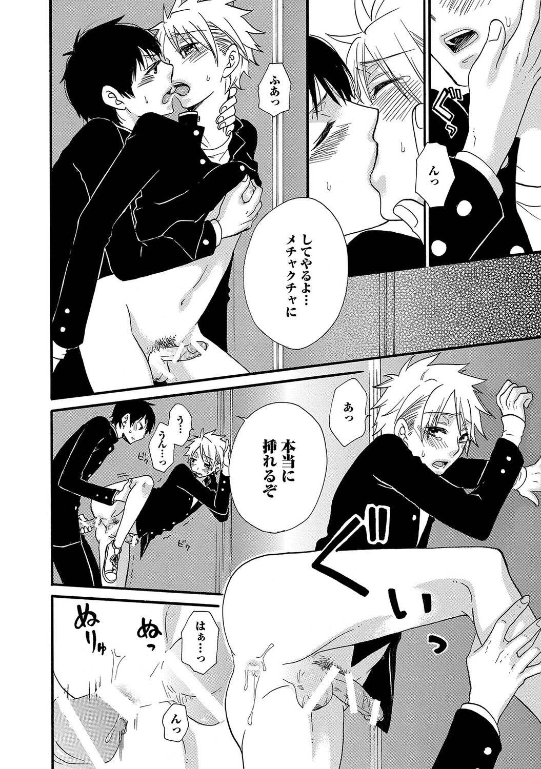 Aigan Doutei - Page 138