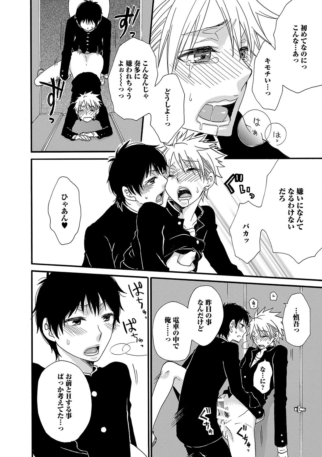 Aigan Doutei - Page 140