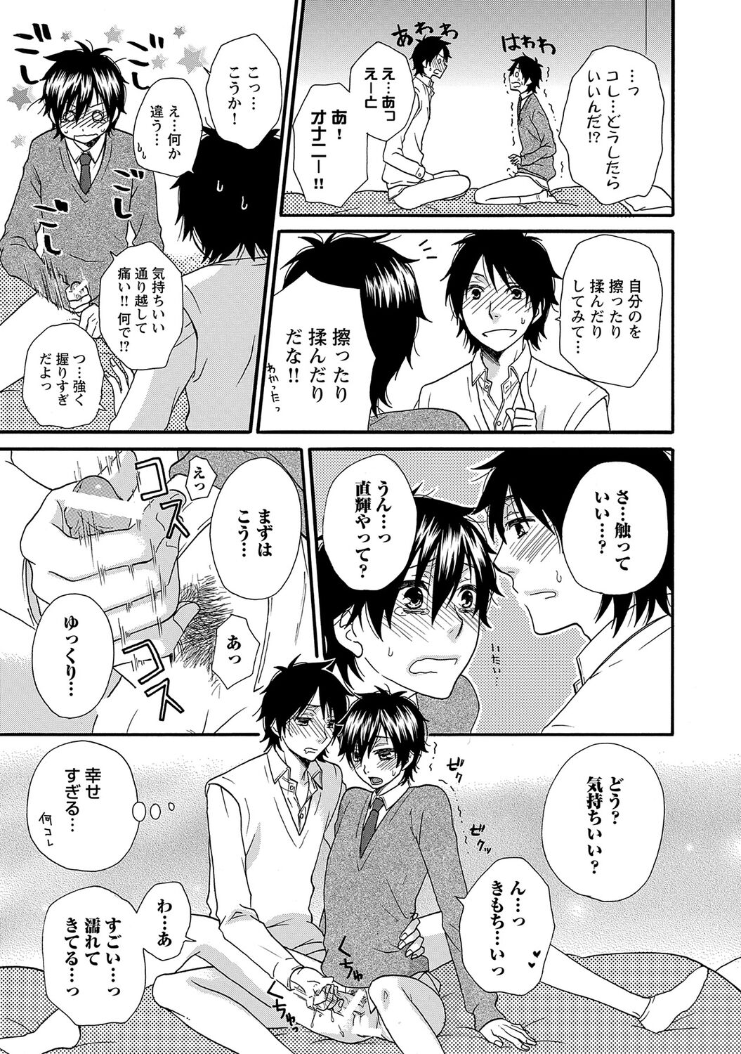 Aigan Doutei - Page 15
