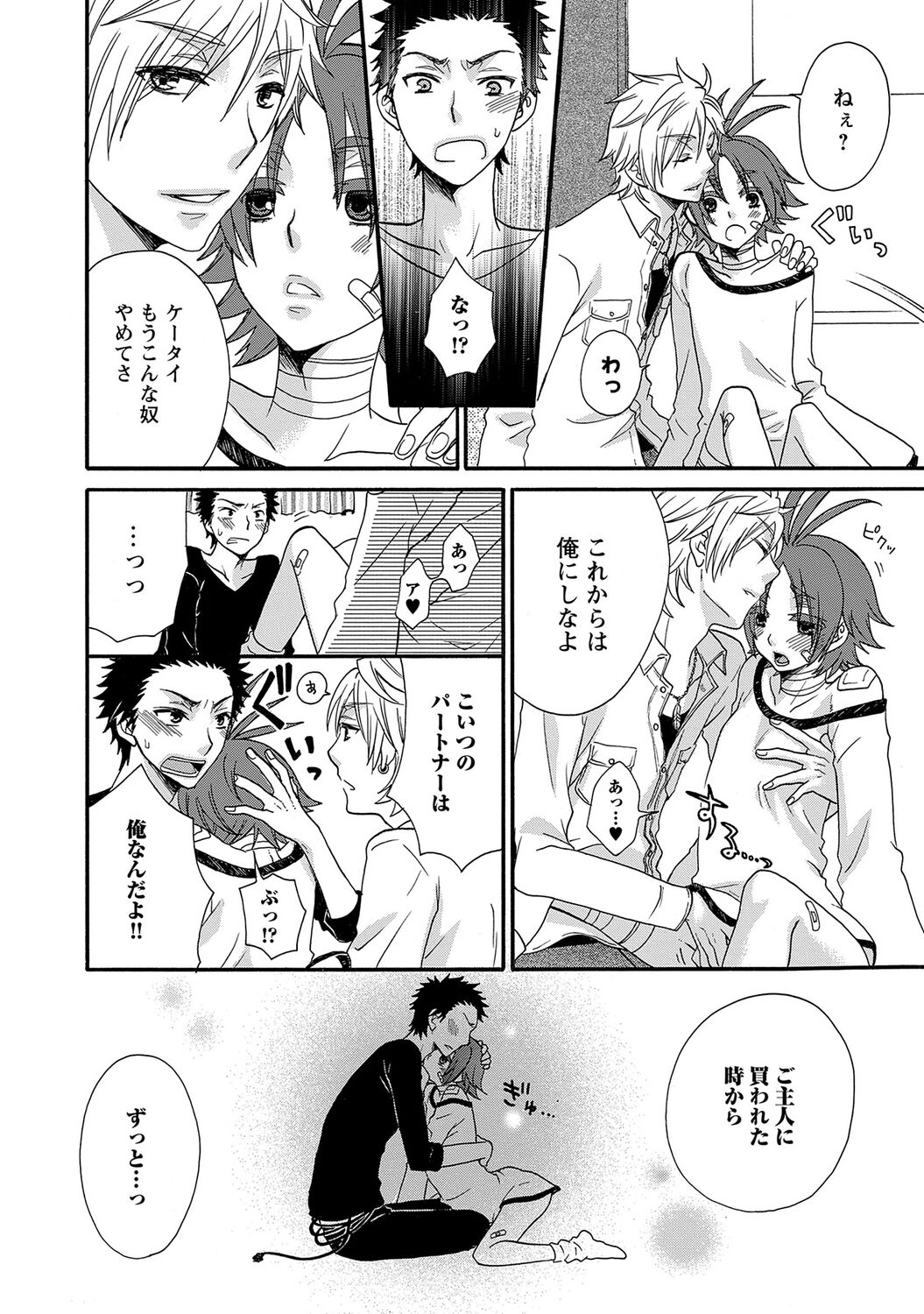 Aigan Doutei - Page 154