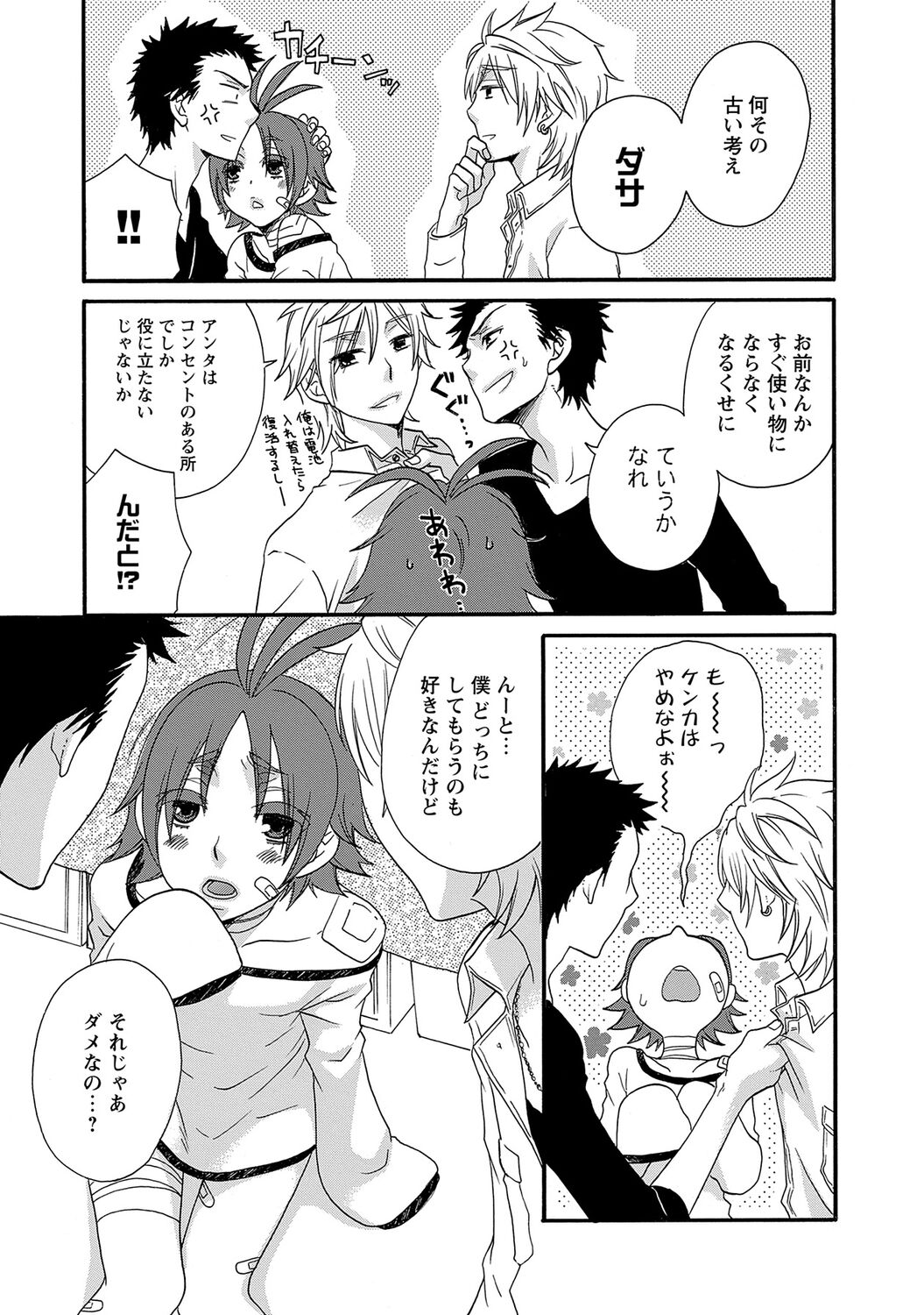 Aigan Doutei - Page 155