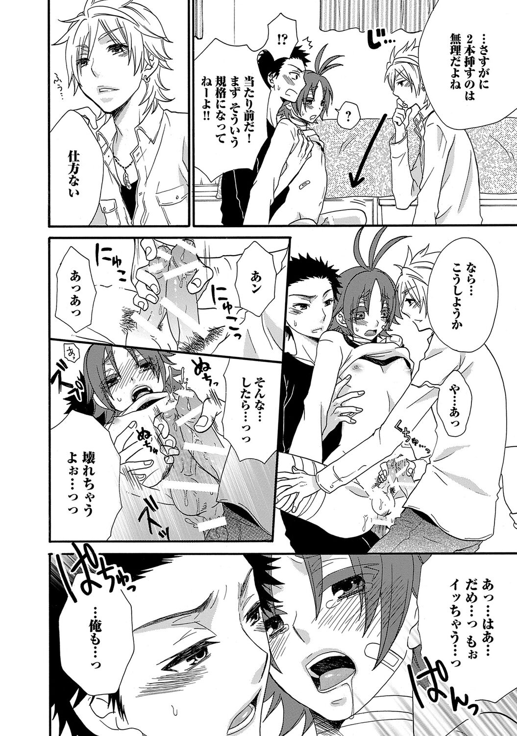 Aigan Doutei - Page 160