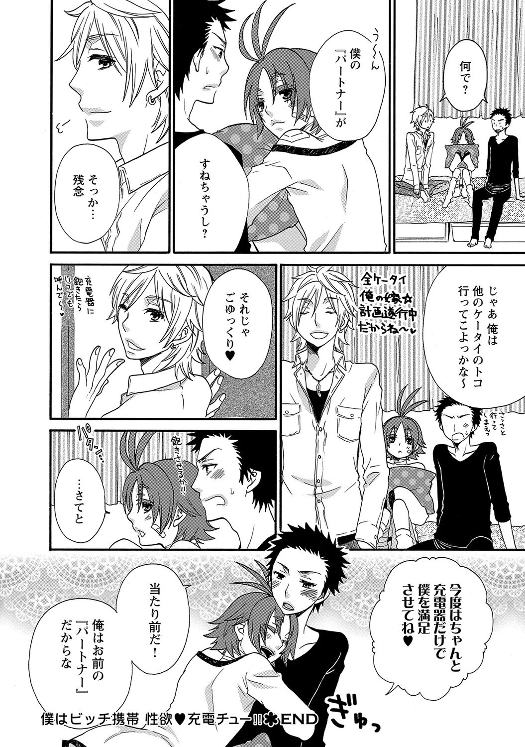 Aigan Doutei - Page 162