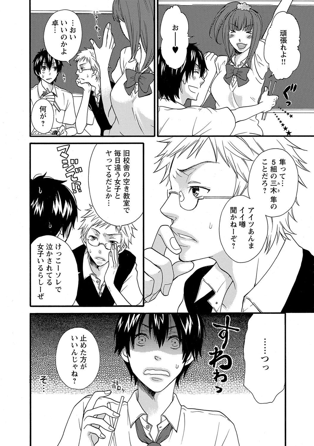 Aigan Doutei - Page 164