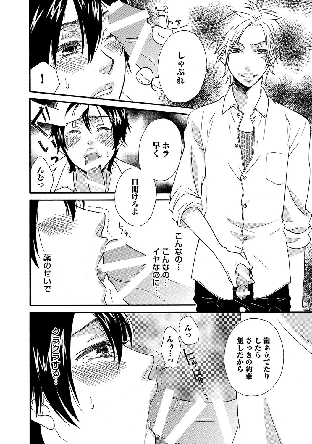 Aigan Doutei - Page 170