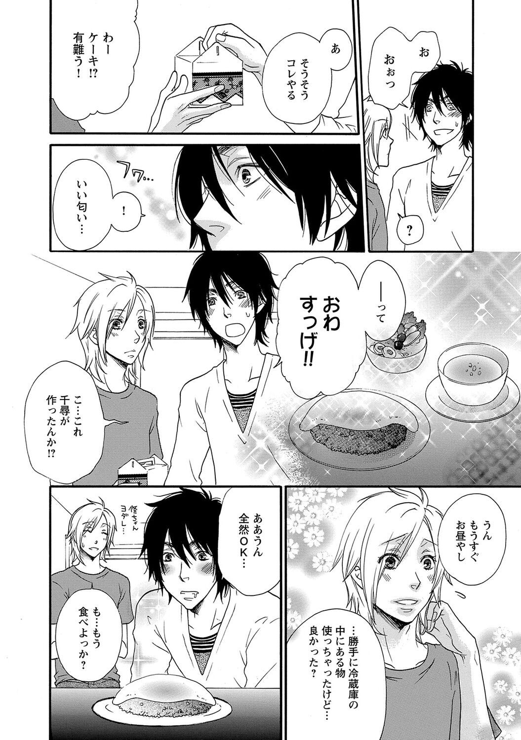 Aigan Doutei - Page 188