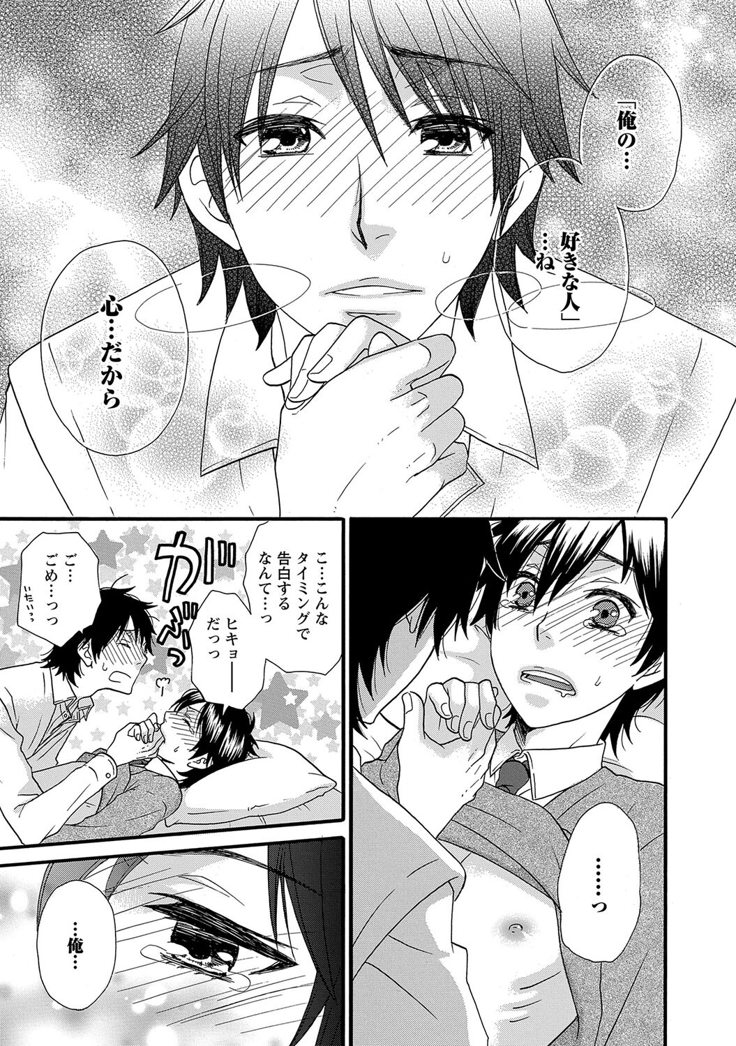 Aigan Doutei - Page 21