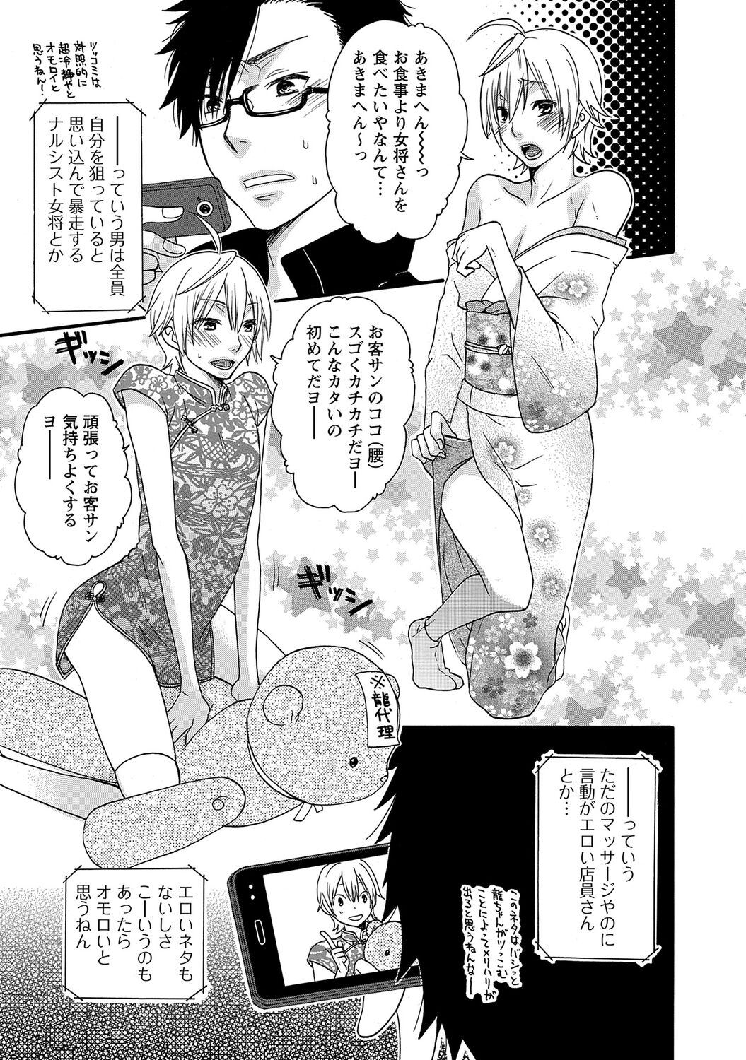 Aigan Doutei - Page 31