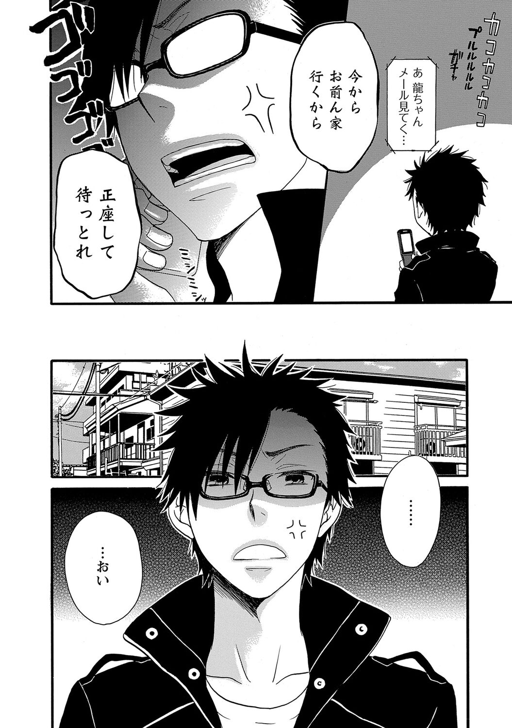Aigan Doutei - Page 32