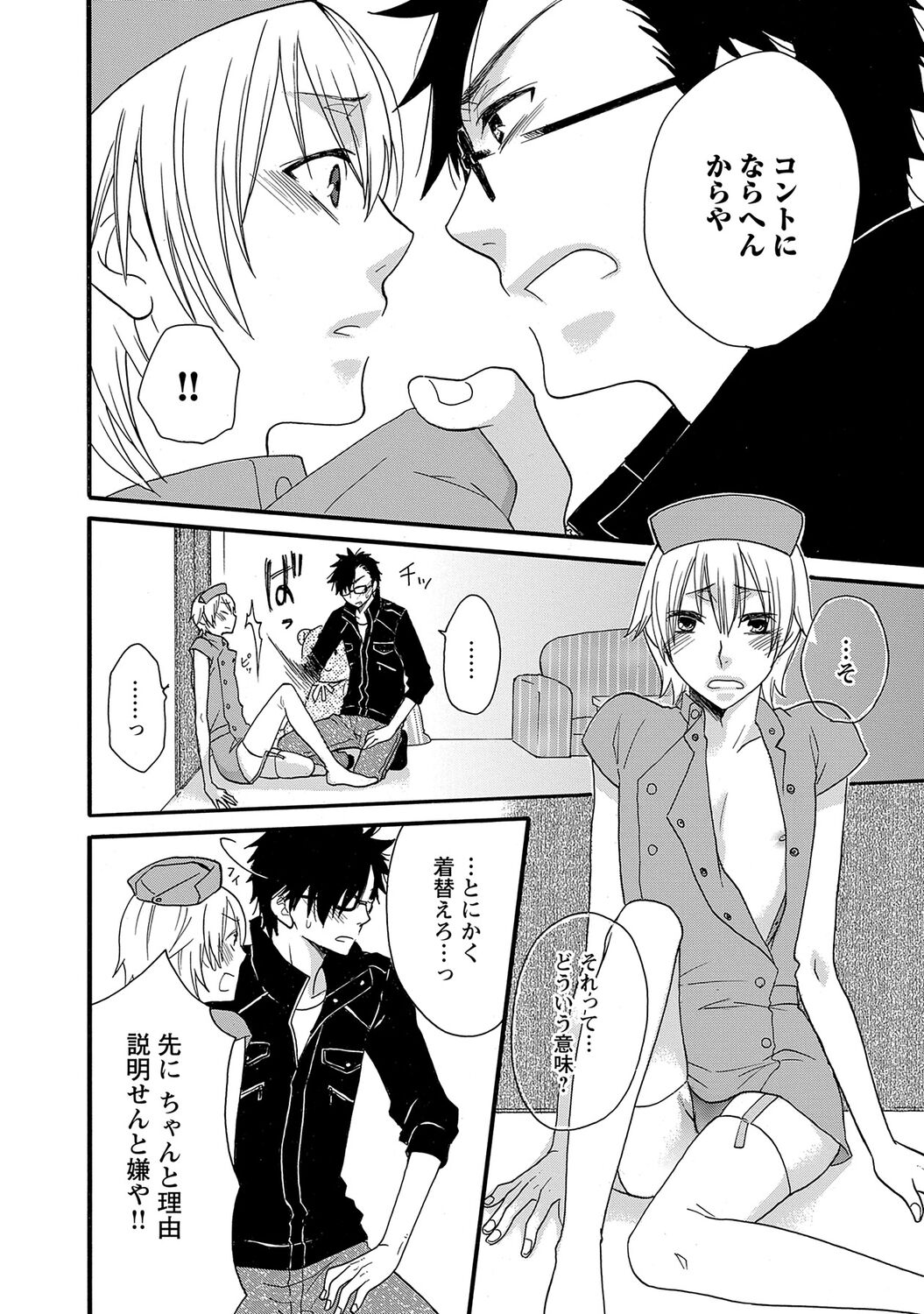 Aigan Doutei - Page 34