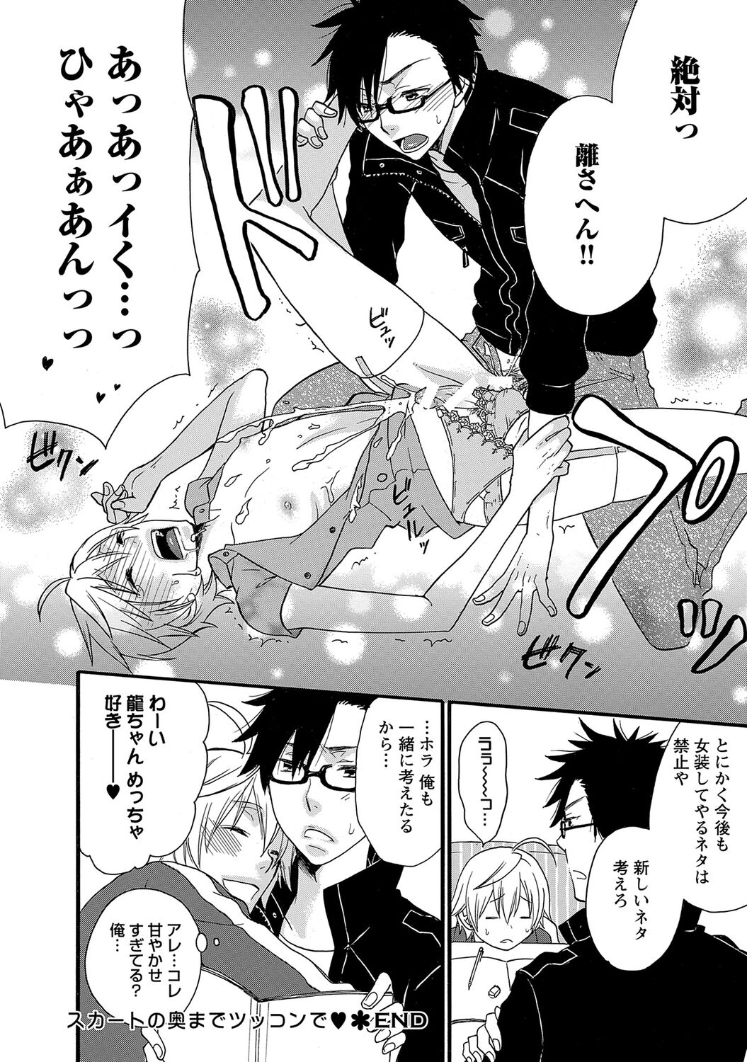 Aigan Doutei - Page 44