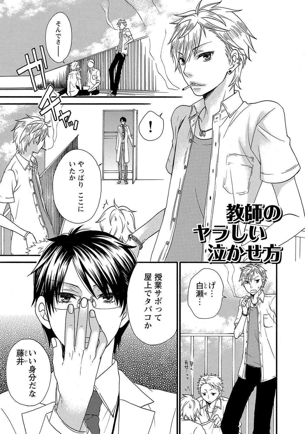 Aigan Doutei - Page 45