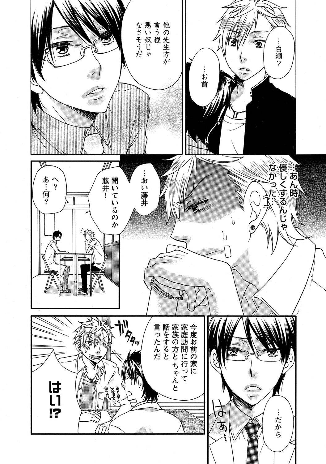 Aigan Doutei - Page 50