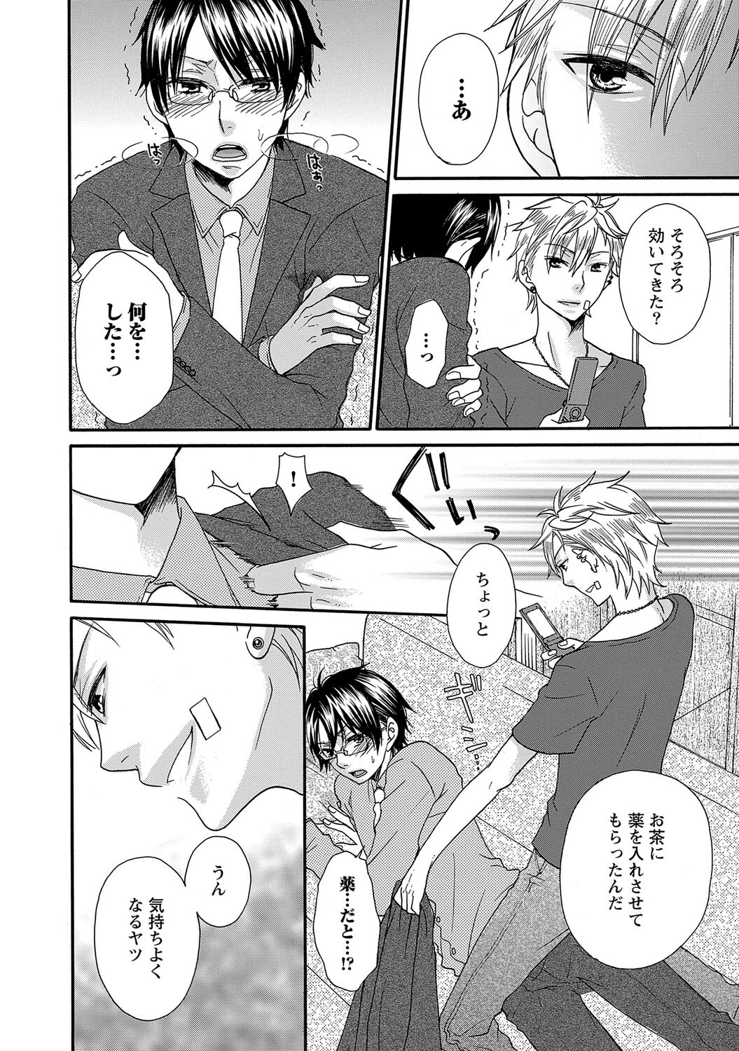 Aigan Doutei - Page 54