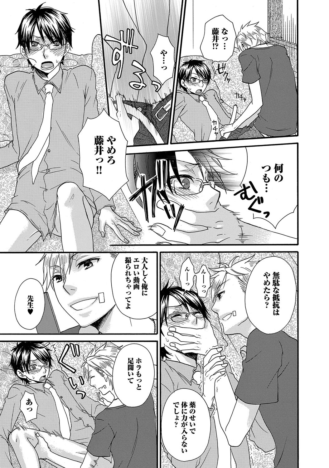 Aigan Doutei - Page 55