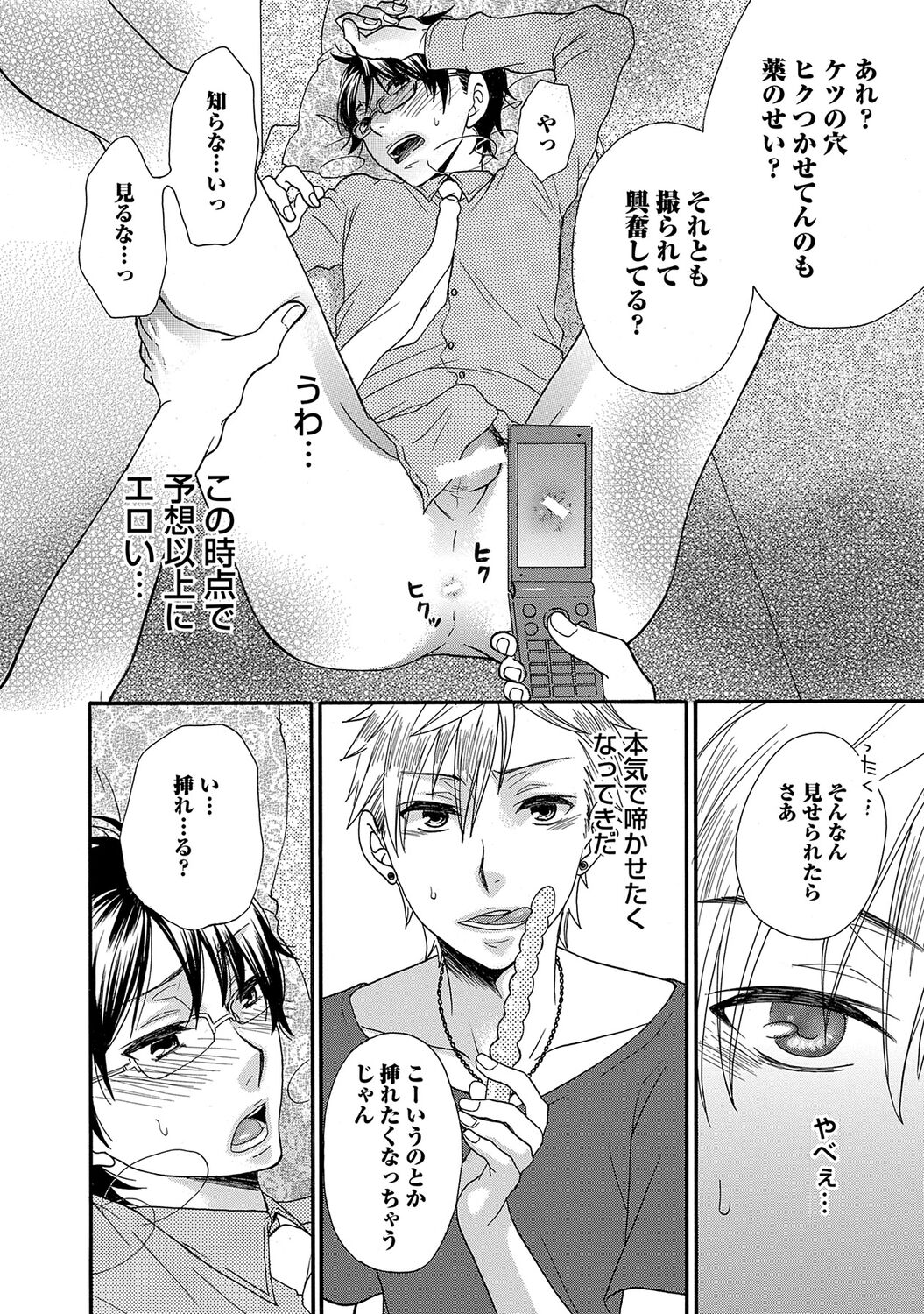 Aigan Doutei - Page 56
