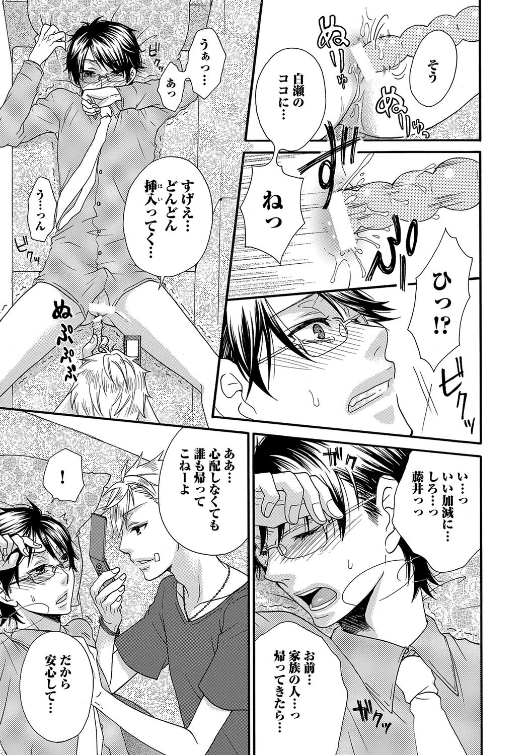 Aigan Doutei - Page 57