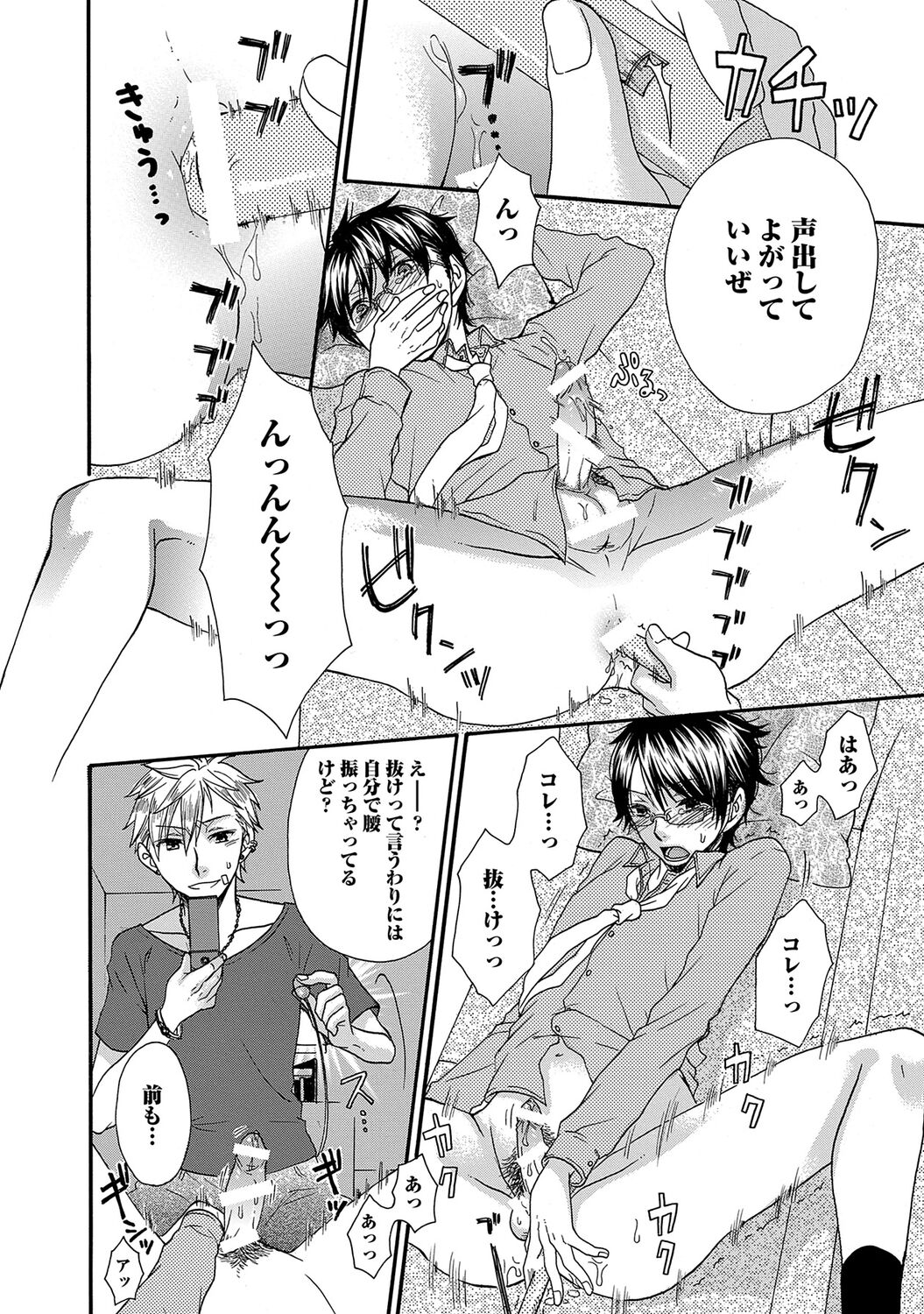 Aigan Doutei - Page 58