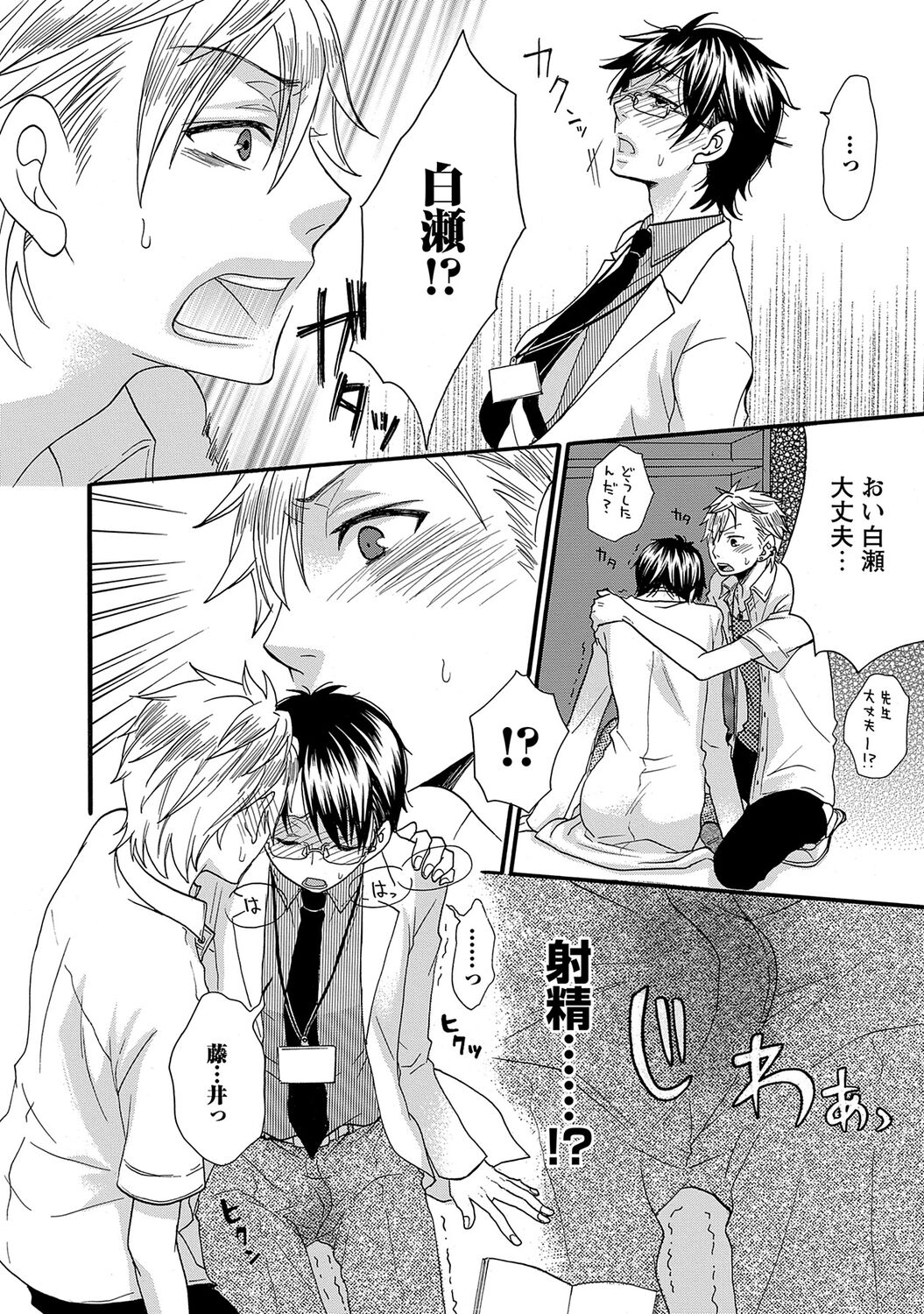 Aigan Doutei - Page 64