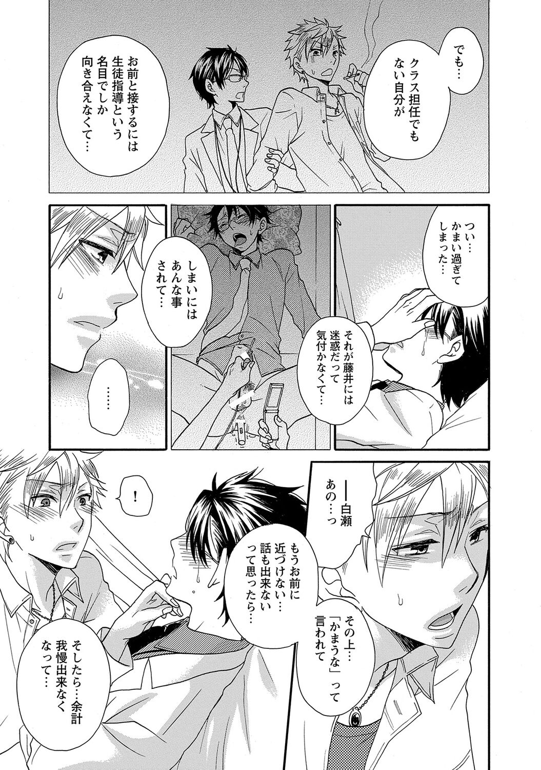 Aigan Doutei - Page 69